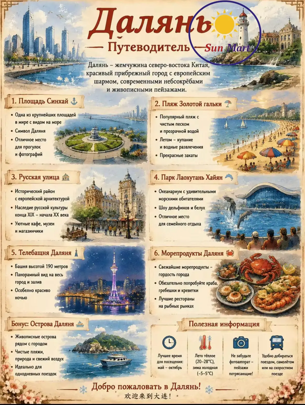 Европейская культура и лучшие пляжи ⛩️⛩️⛩️

Далянь — это город-парк, северная жемчужина Китая. Здесь