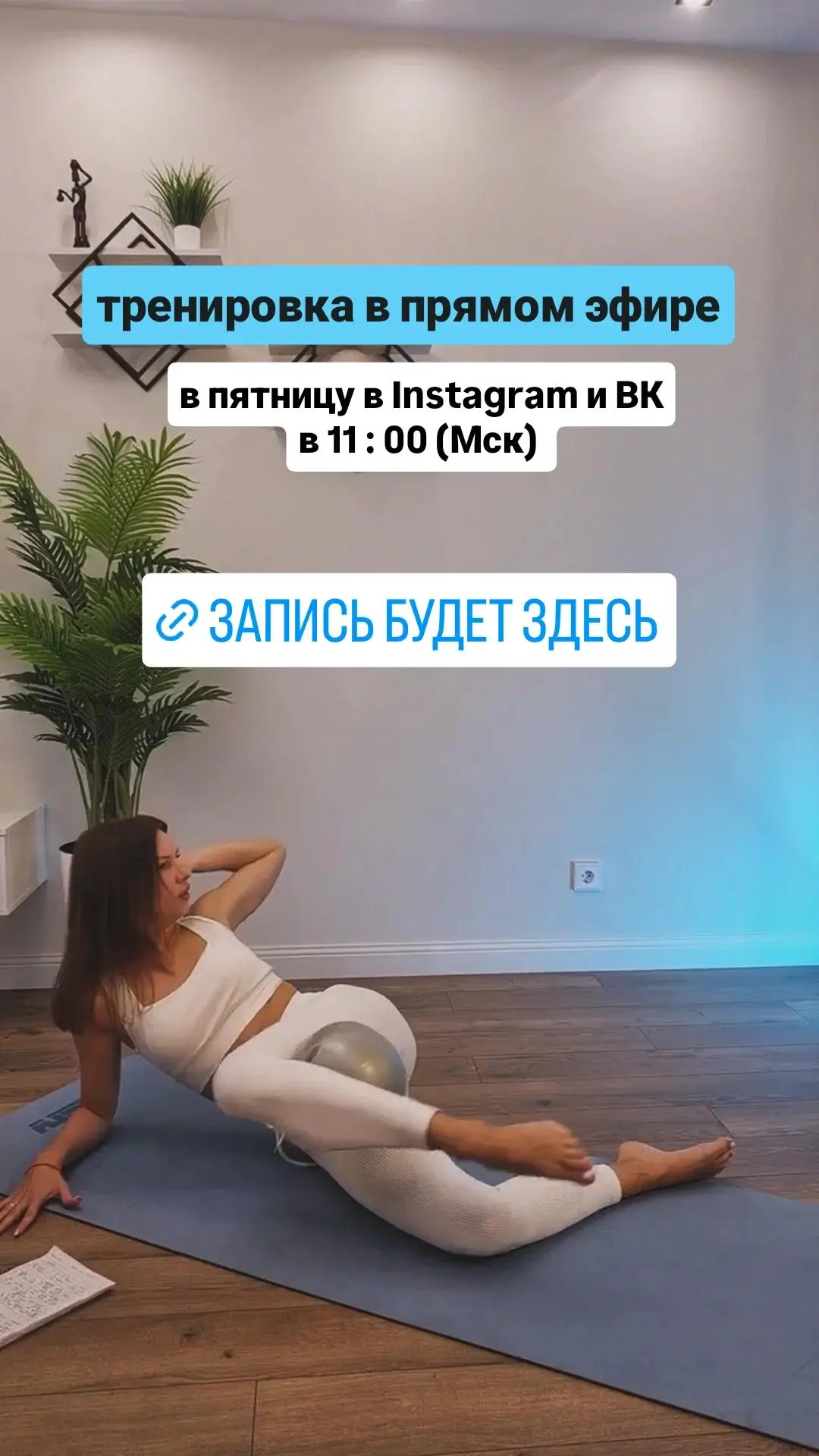 ТРЕНИРОВКА В ЭФИРЕ
