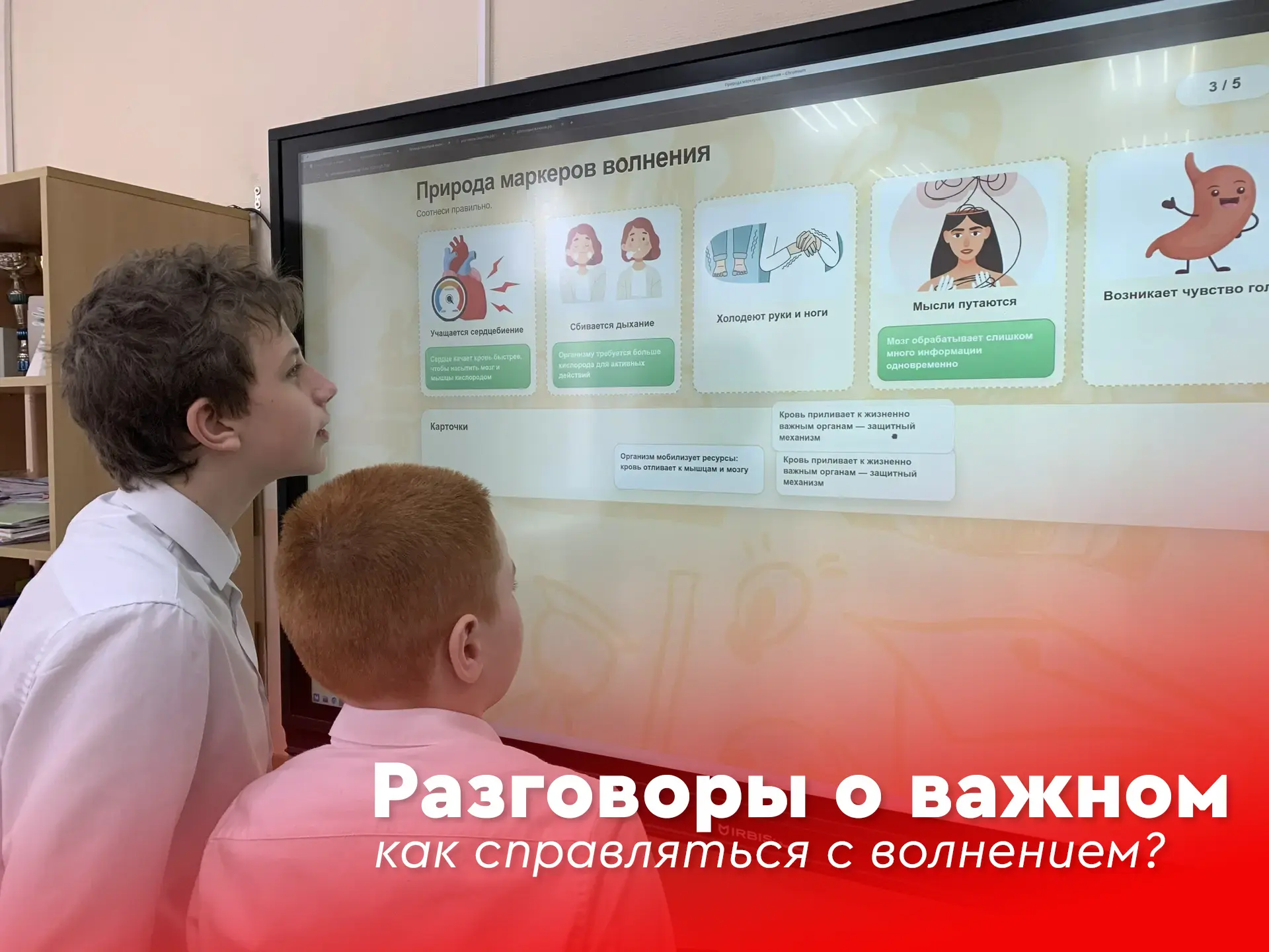 🇷🇺 Разговоры о важном: как справляться с волнением?  🧘‍♀️ Сегодня учебная неделя традиционно началас