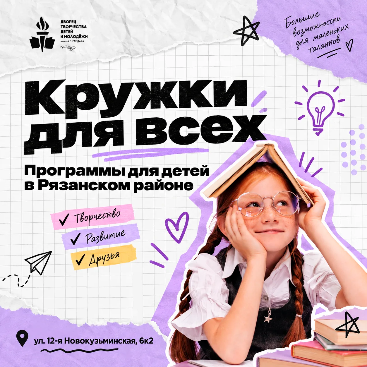 Творим, исследуем, открываем мир вместе!
