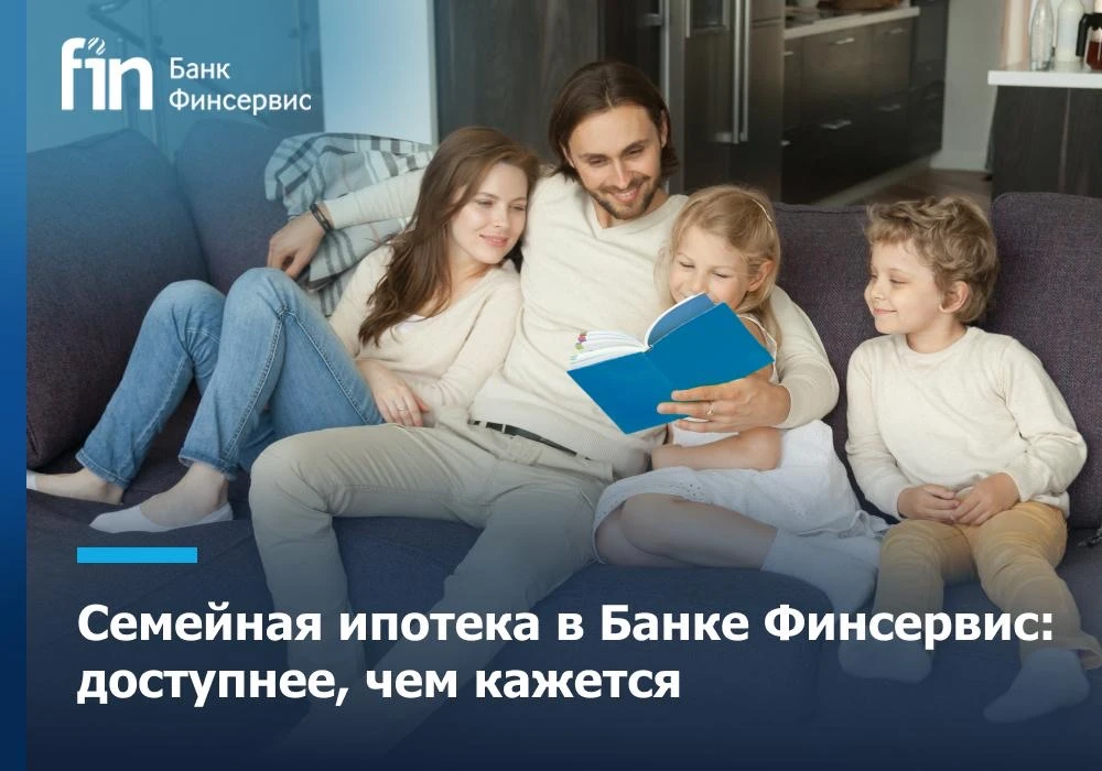 Для семей с детьми собственная недвижимость – это не просто мечта, а необходимость, поэ...