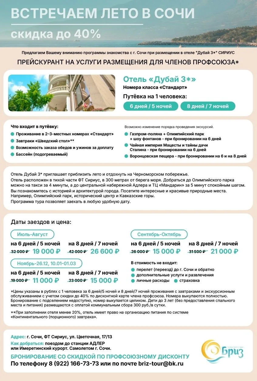 🏖 Открыто бронирование на ИЮЛЬ и АВГУСТ! СКИДКА ДО 40%!