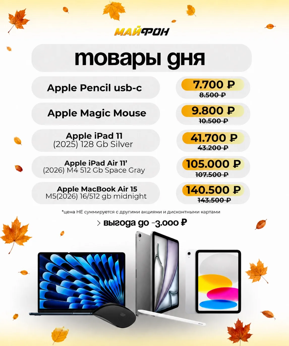 ТОВАР ДНЯ 🔥ТОЛЬКО 24 ЧАСА