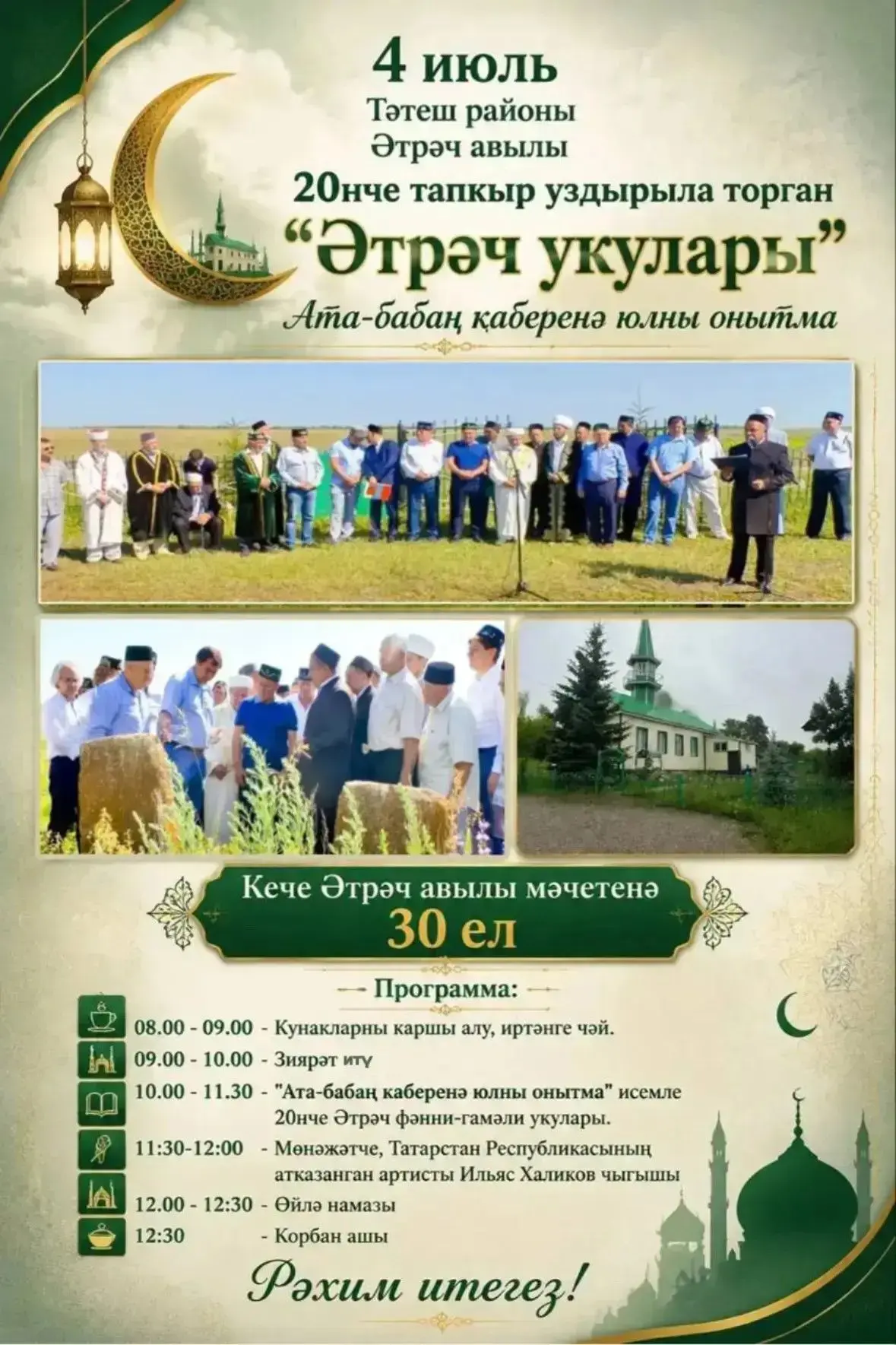 В селе Большие Атряси Тетюшского района 4 июля состоится мероприятие «Атрясские чтения».