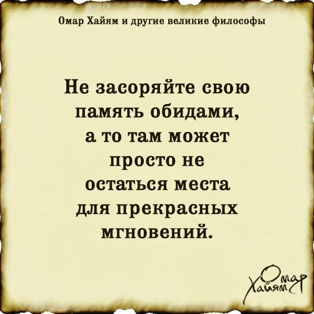 📚Омар Хайям и другие великие философы