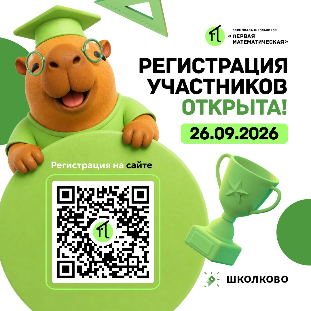 Стартовала регистрация участников на олимпиаду