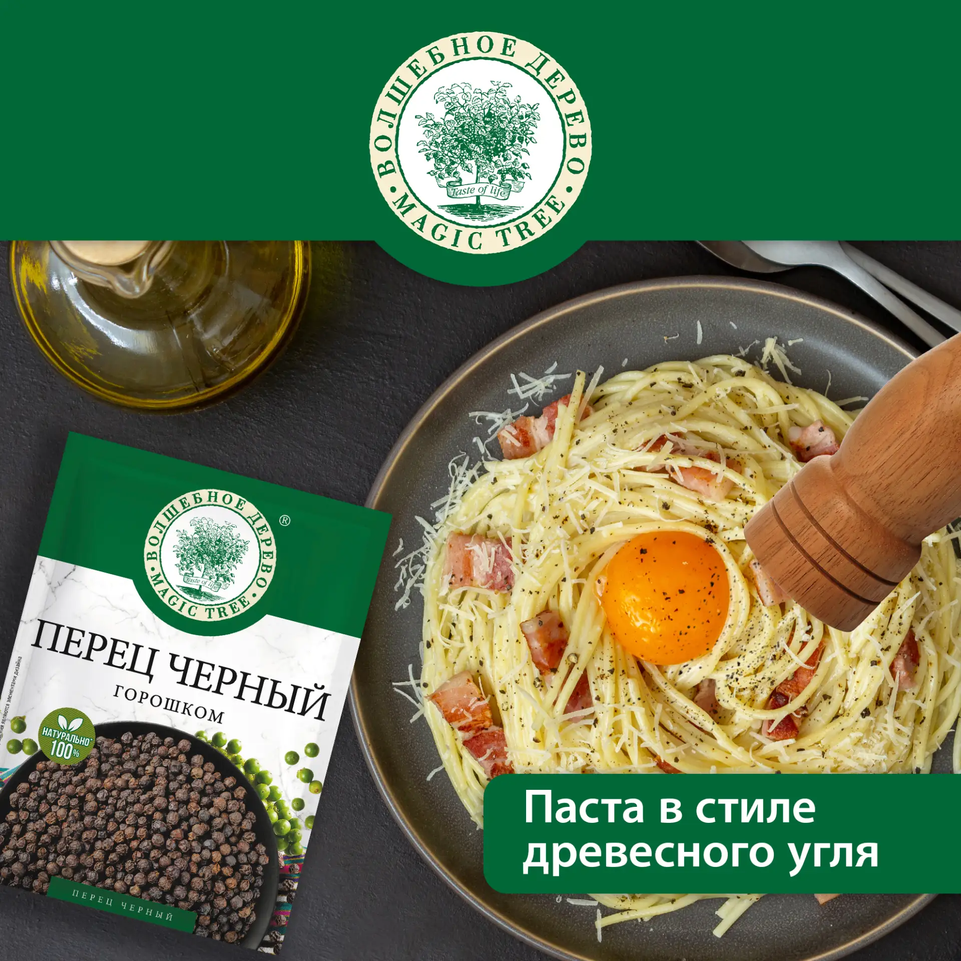 «Паста в стиле древесного угля»?