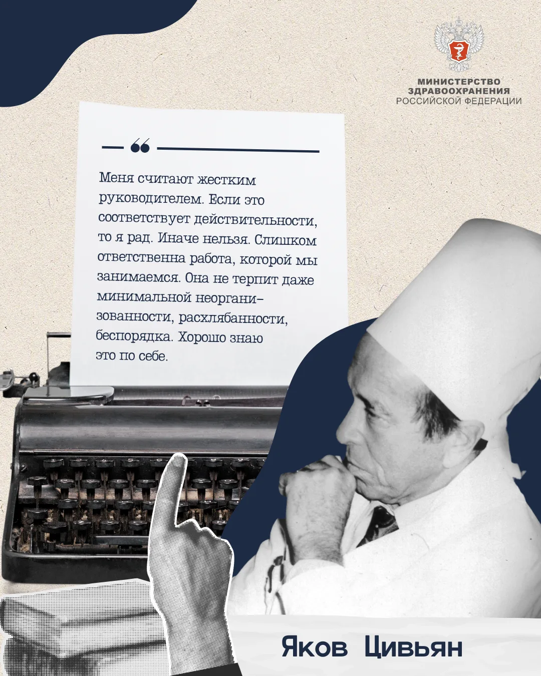 💬 Здоровье человека — основа его благополучия  Яков Цивьян — выдающийся хирург и ученый, создатель н
