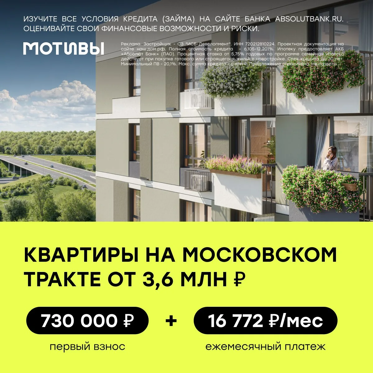 Квартиры на Московском тракте в Тюмени от 16 772 ₽/мес