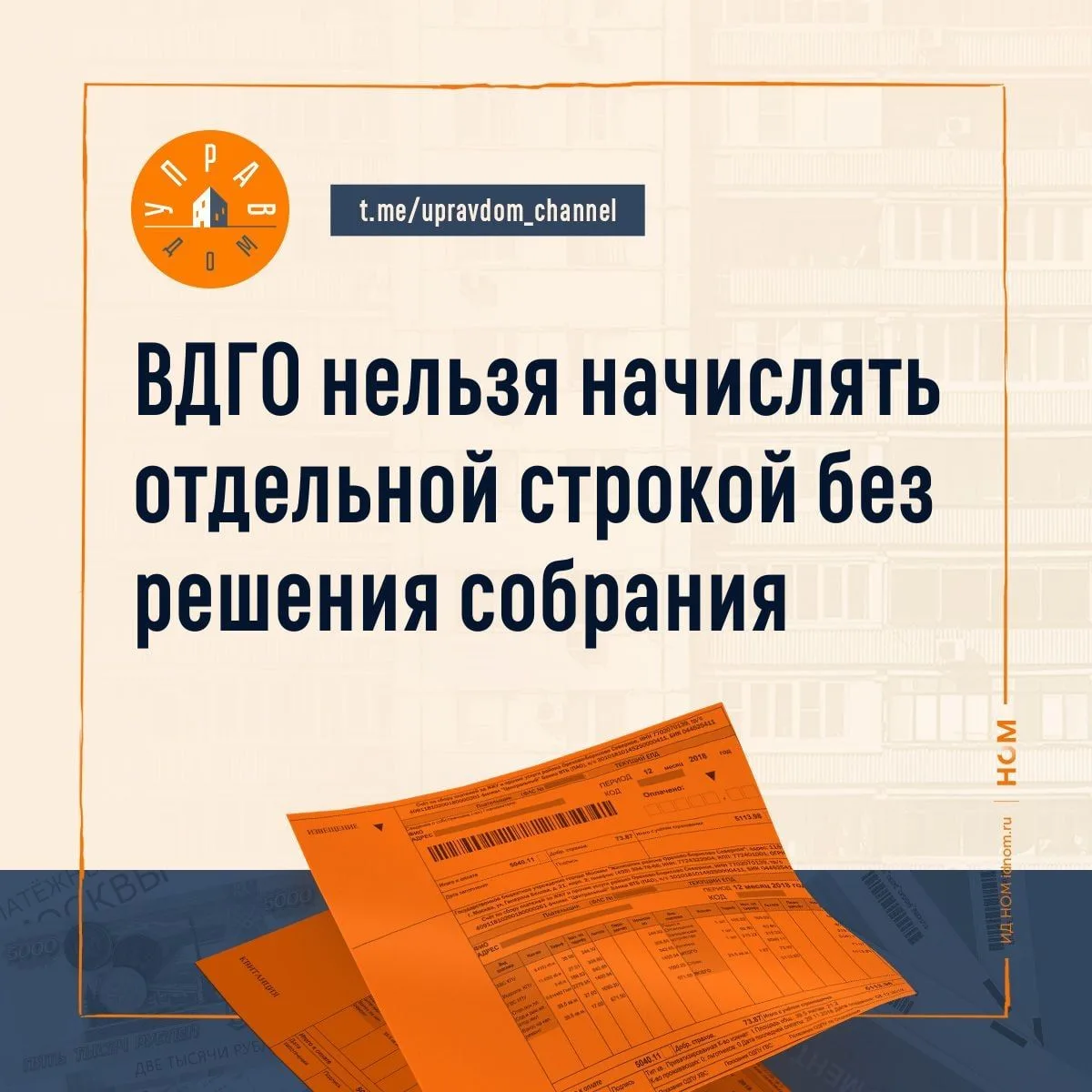 УК не может сама добавить в квитанцию плату за ВДГО.