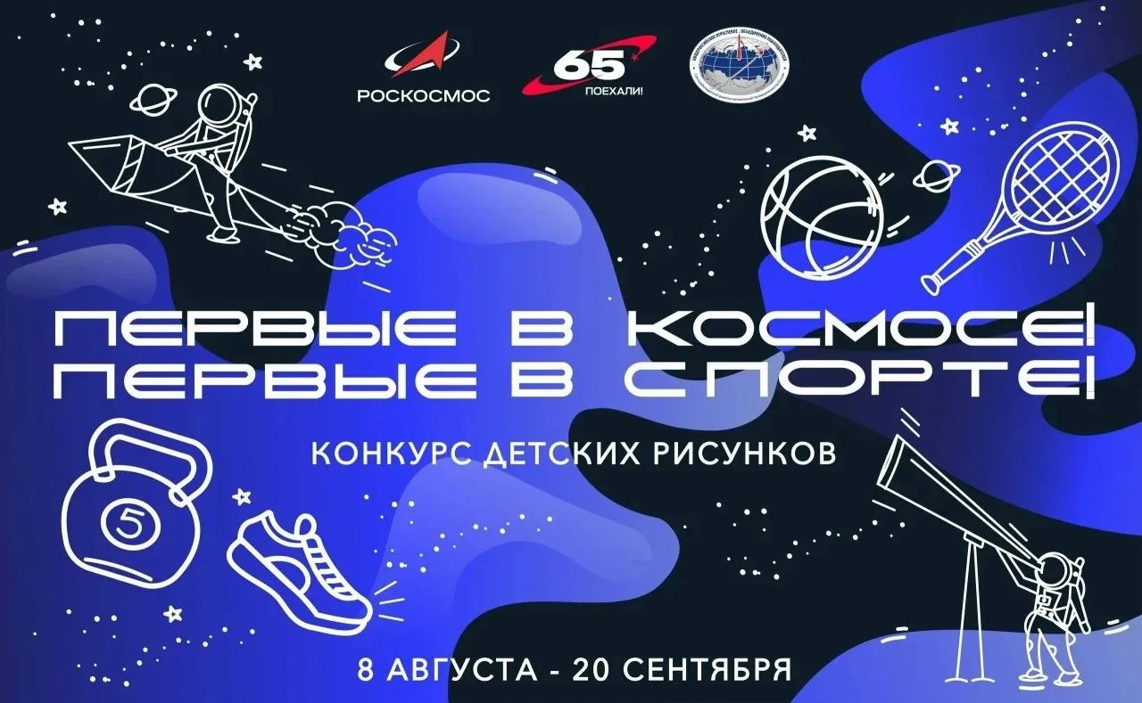 «Первые в космосе! Первые в спорте!»