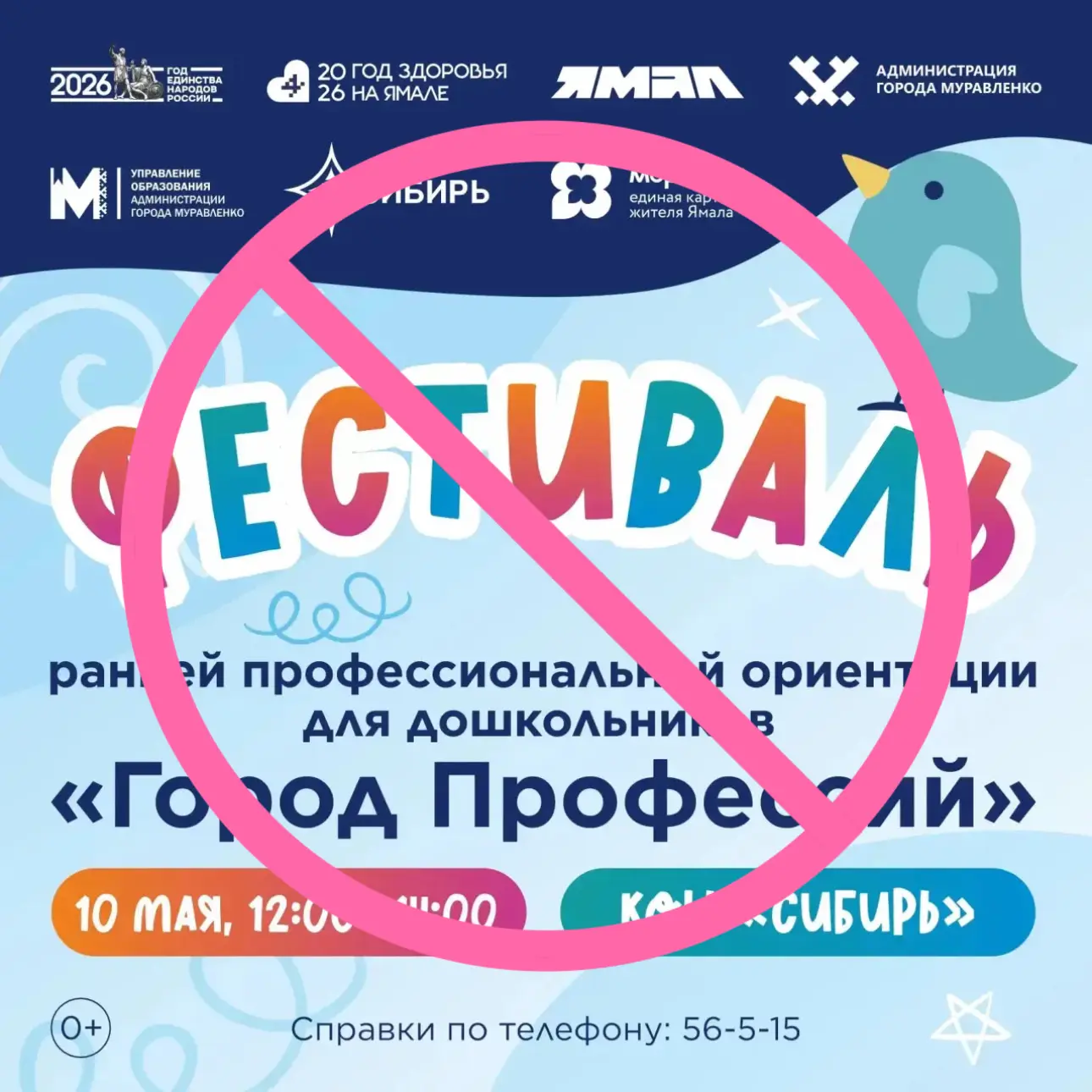 В связи с неблагоприятными погодными условиями запланированные мероприятия отменяются.