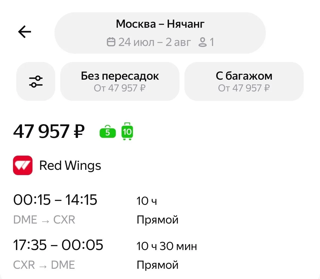 Неожиданно для Москвы завезли чартер