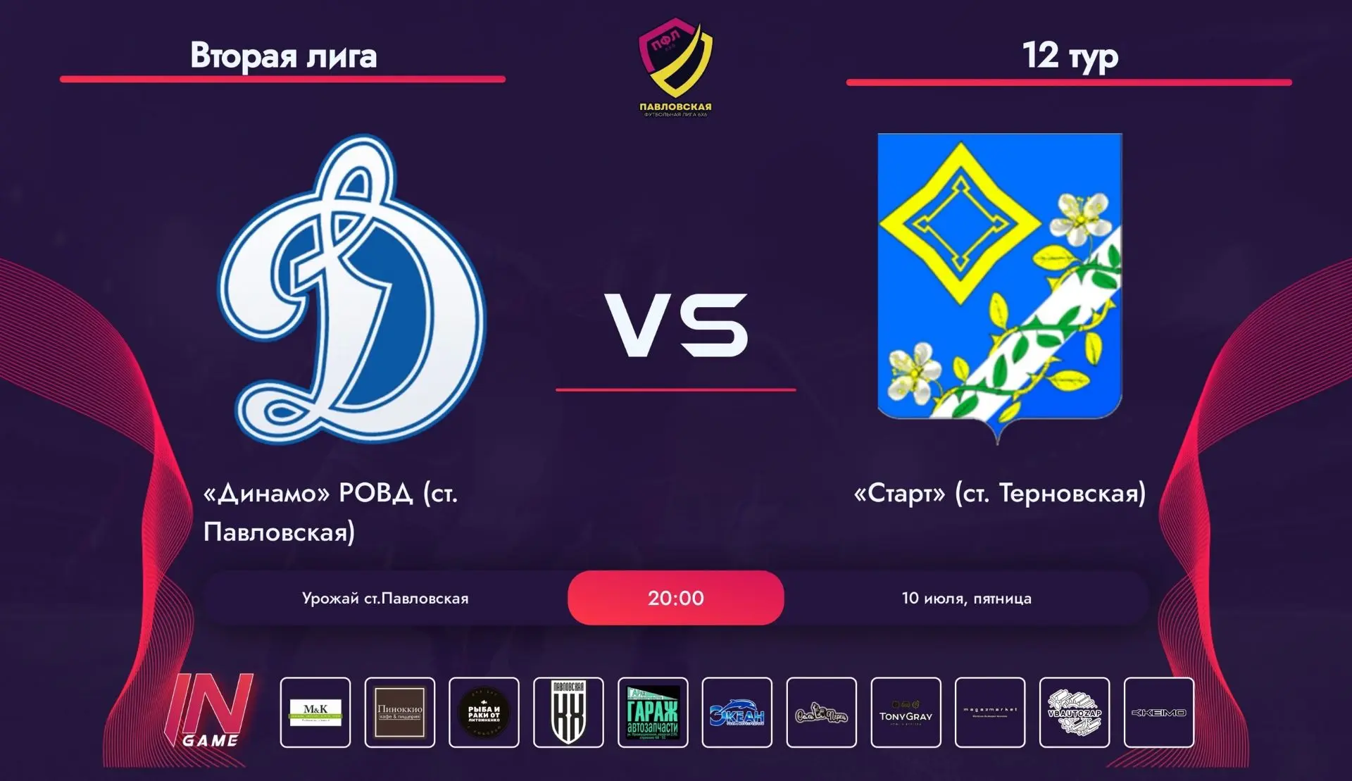 ⚡Команда "Старт" ст. Терновской продолжает свою беспроигрышную серию в розыгрыше ПФЛ2 6*6.