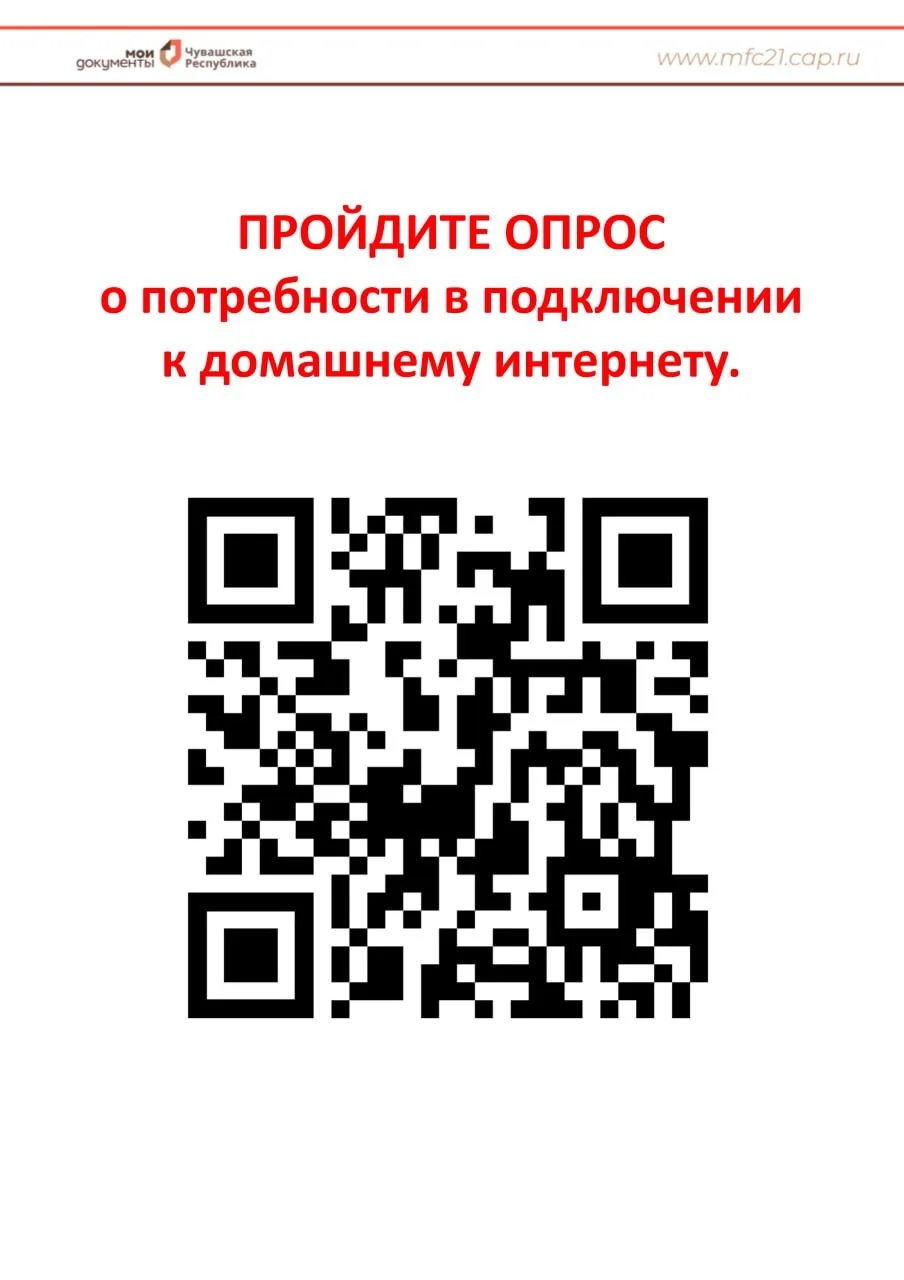 Приглашаем пройти опрос!   Минцифры России изучает востребованность домашнего интернета в малых насе