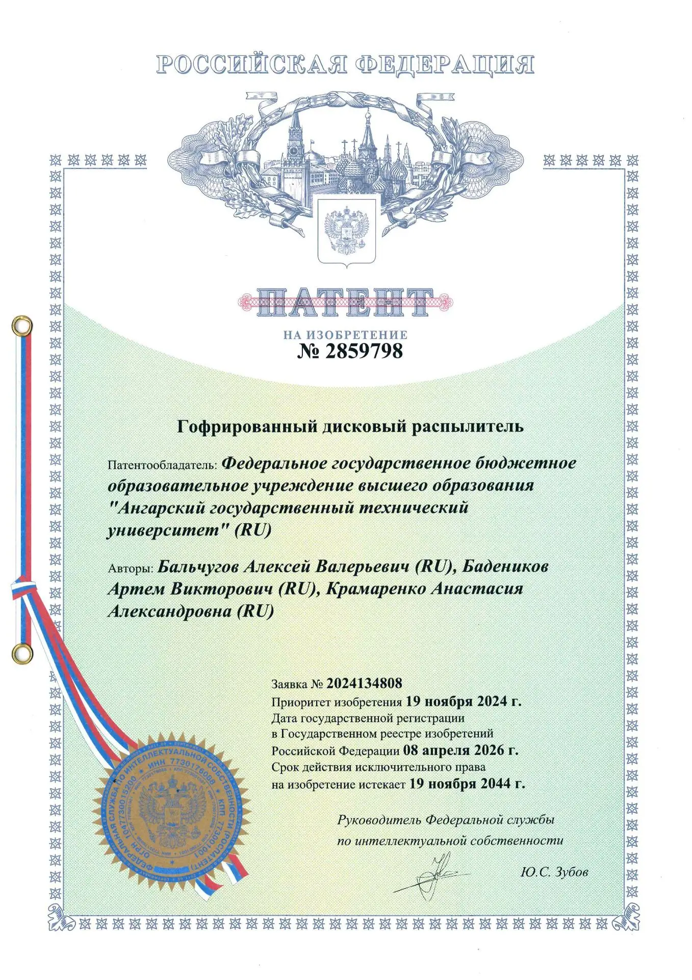 Разработан гофрированный дисковый распылитель