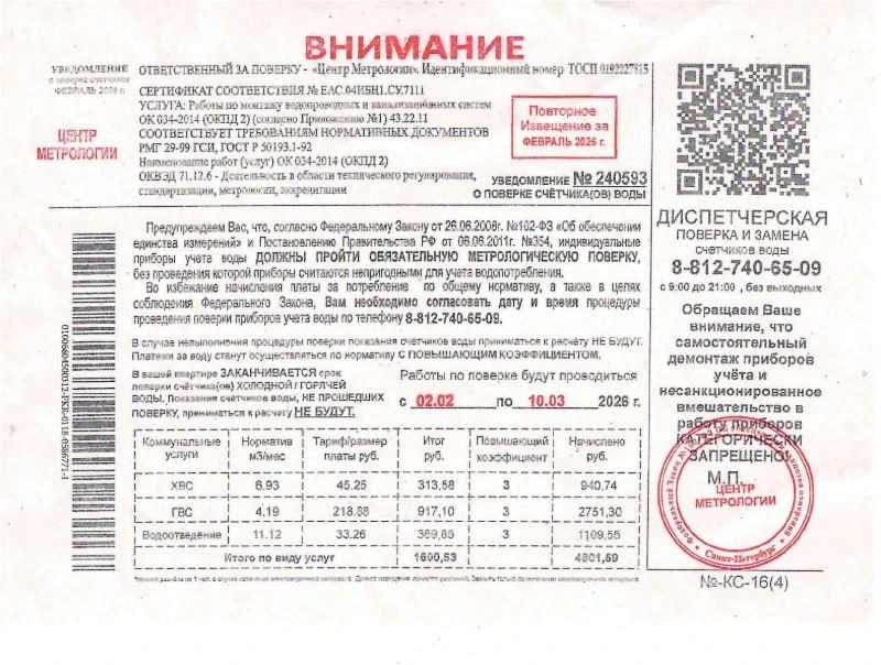 О ПОВЕРКЕ СЧЕТЧИКОВ