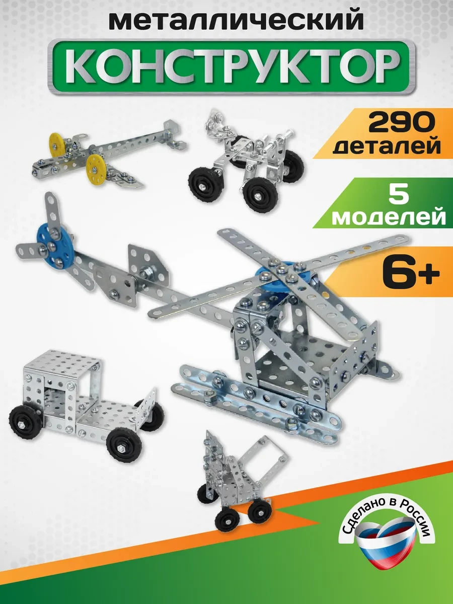 ⚡️ Металлический конструктор для уроков труда, ДЕСЯТОЕ КОРОЛЕВСТВО