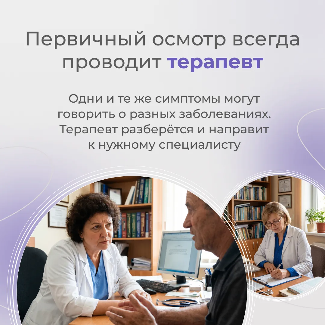 👨‍⚕️Запись к терапевту — первый шаг к вашему здоровью!