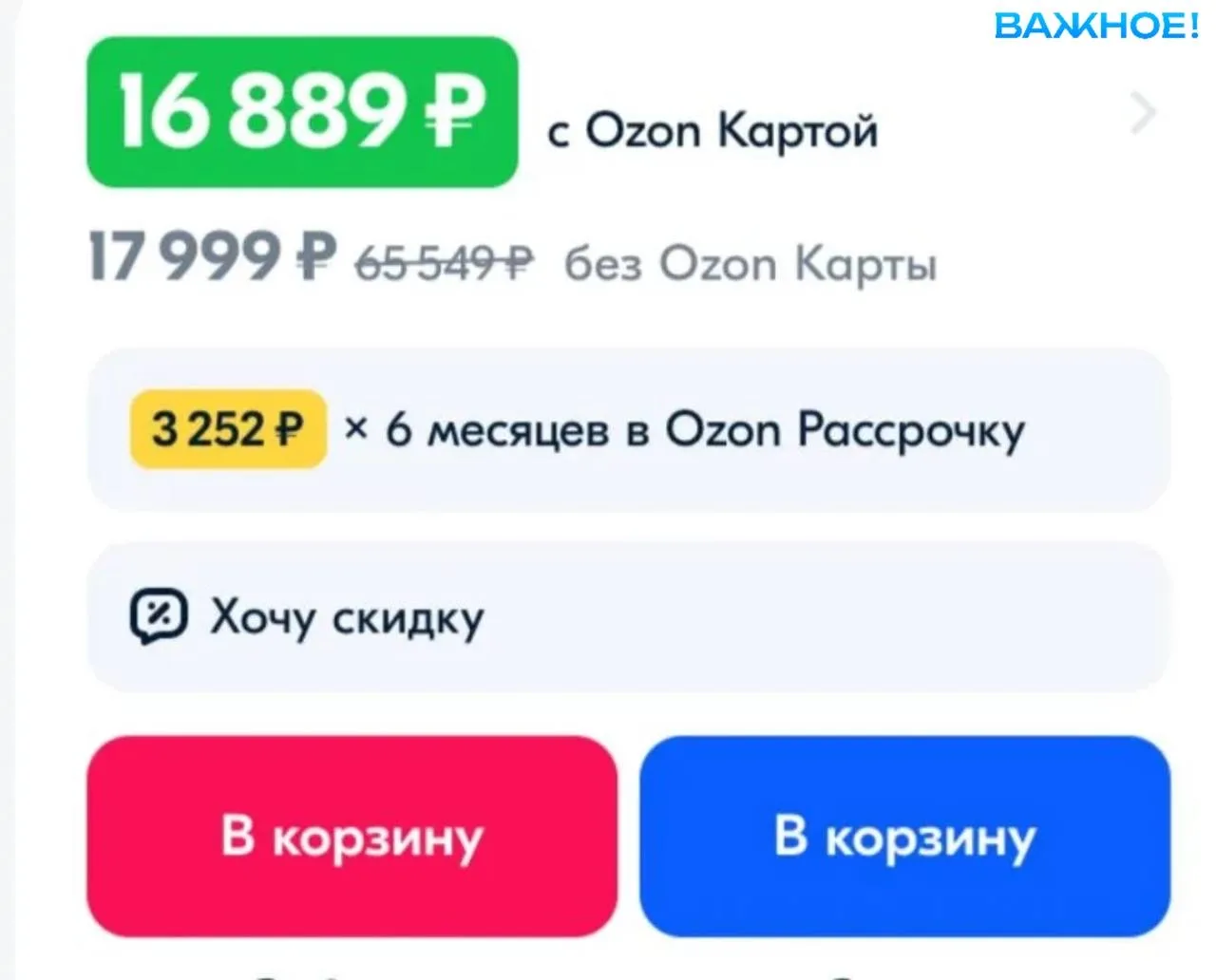 ❗️Скидки через Ozon Банк и WB Кошелёк могут исчезнуть