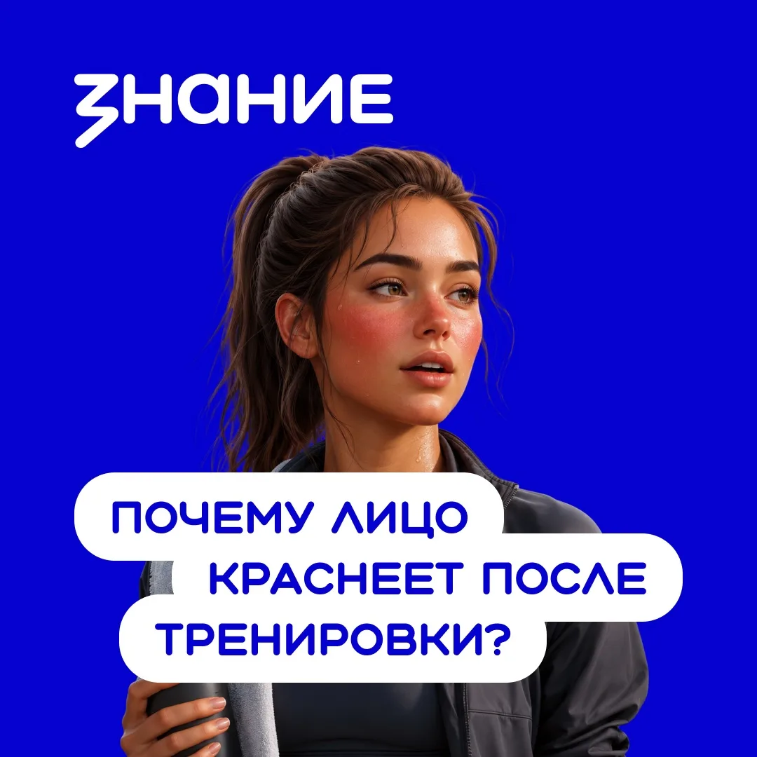 🔥 После тренировки лицо «горит», и многим кажется, что с организмом что-то не так. На ...