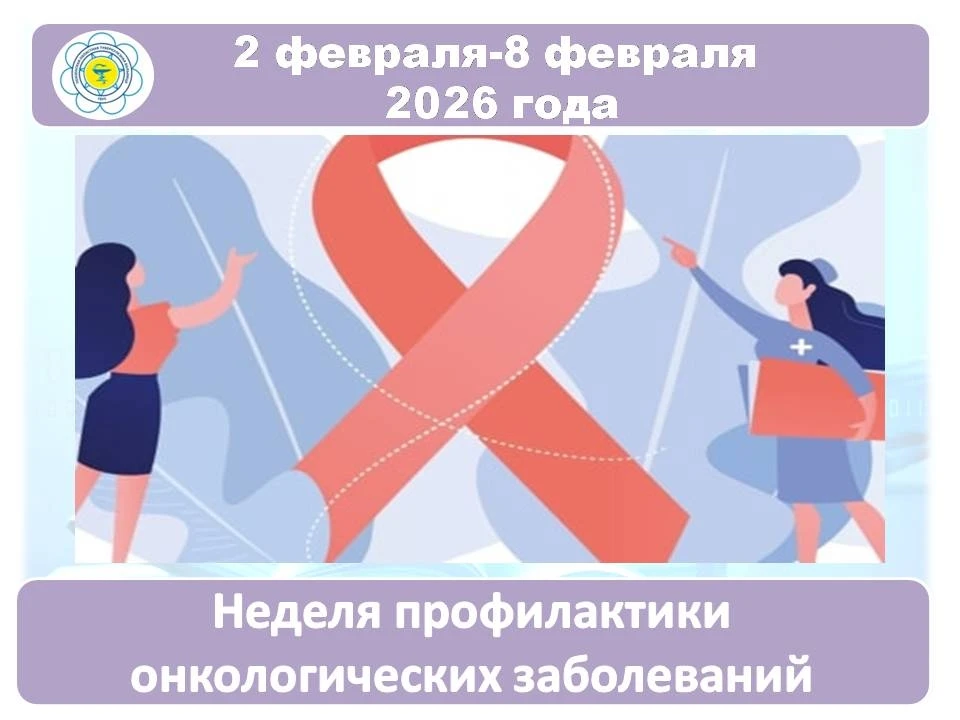 Ежегодный рост числа онкобольных остается серьезной проблемой мирового масштаба. Профил...