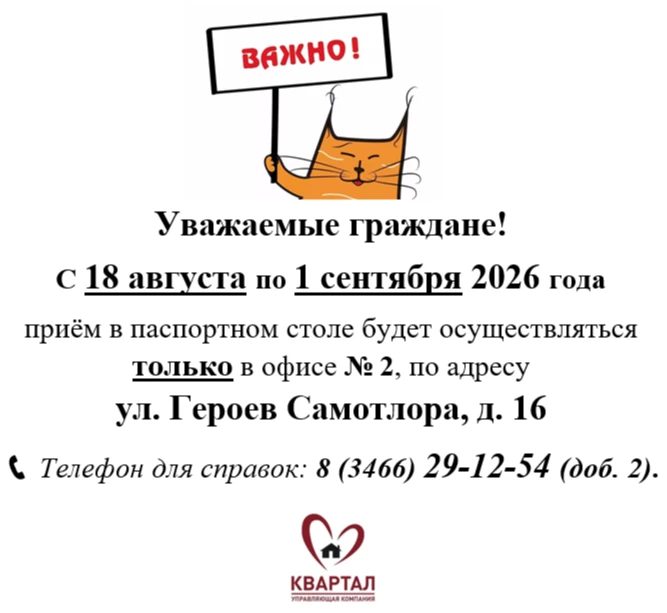 ❗ВНИМАНИЕ! Изменения в работе паспортного стола.