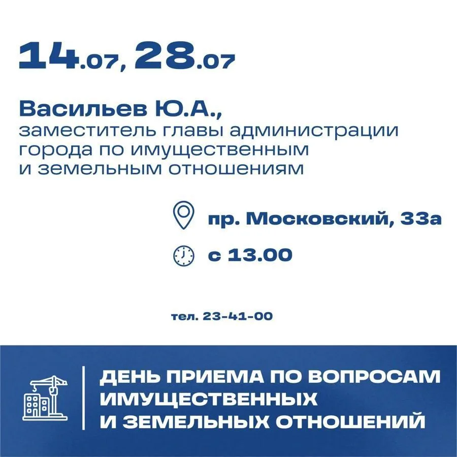 Уважаемые горожане! 

Сегодня, 28 июля, заместитель главы администрации города по имущественным и зе
