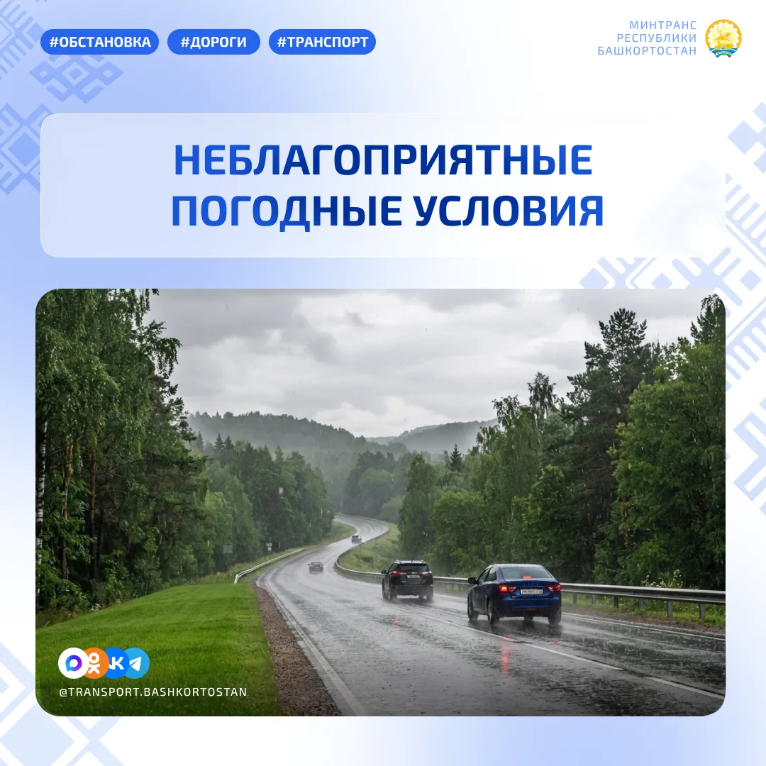 🌧 Неблагоприятные погодные условия 31 июля

По данным Башгидромета, на территории республики ожидае