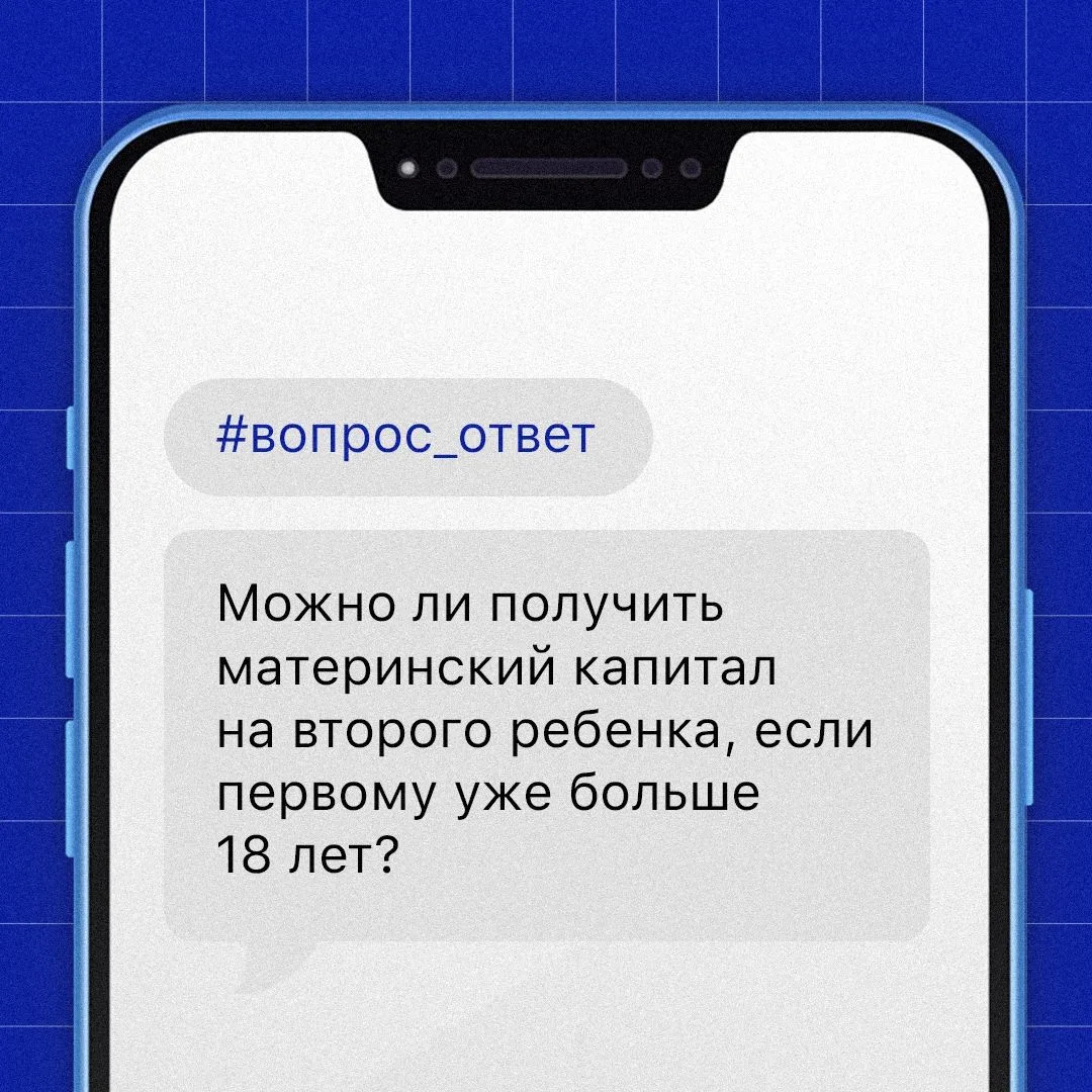 🗣 «А дадут ли маткапитал на второго малыша, если старший уже совершеннолетний?»