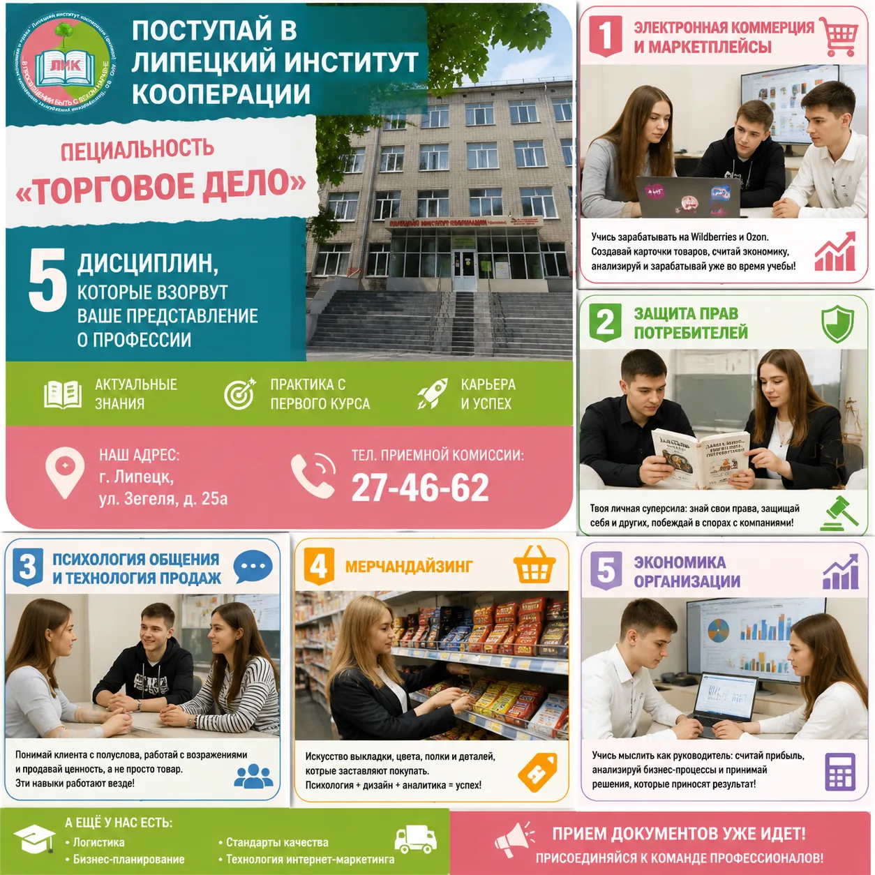 Поступай в Липецкий институт кооперации 📚 Специальность «Торговое дело»: 5 дисциплин, которые взорв