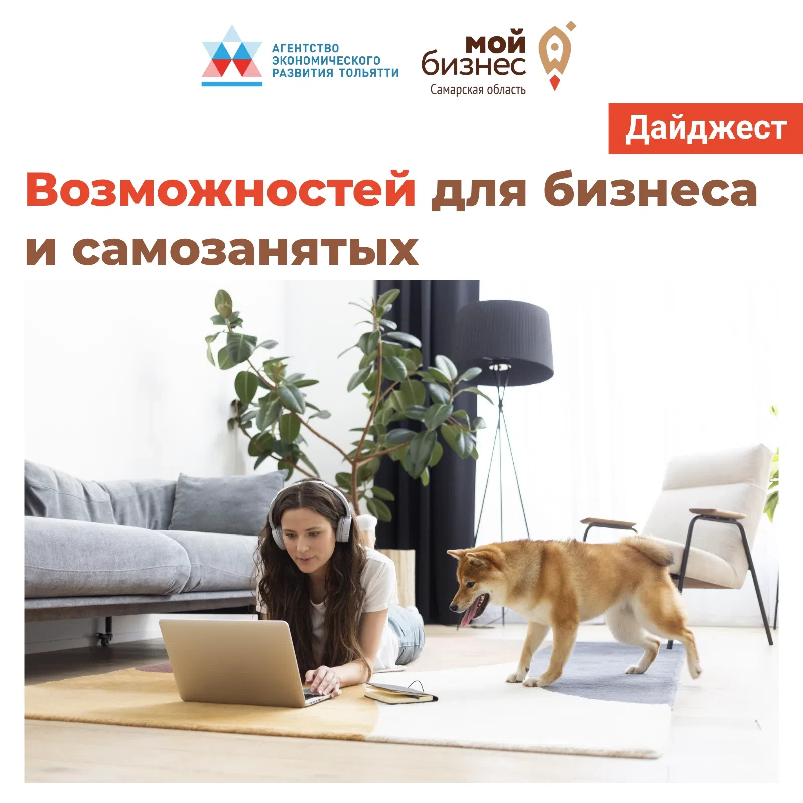 📅 Дайджест возможностей для бизнеса: что не пропустить в ближайшее время.