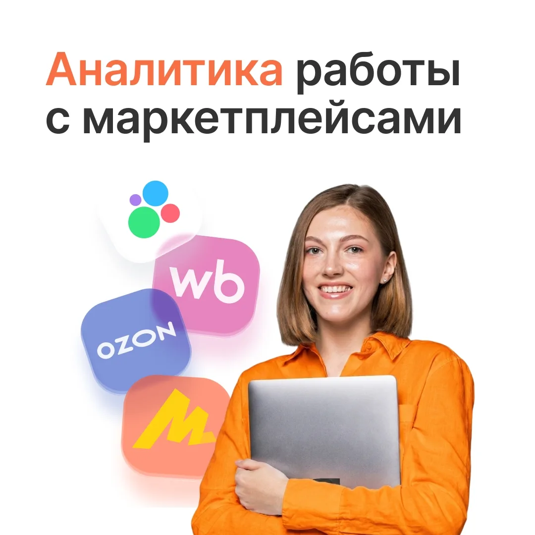 Что продавать на маркетплейсе

Статистика площадок не отвечает на главный вопрос: какие товары прино