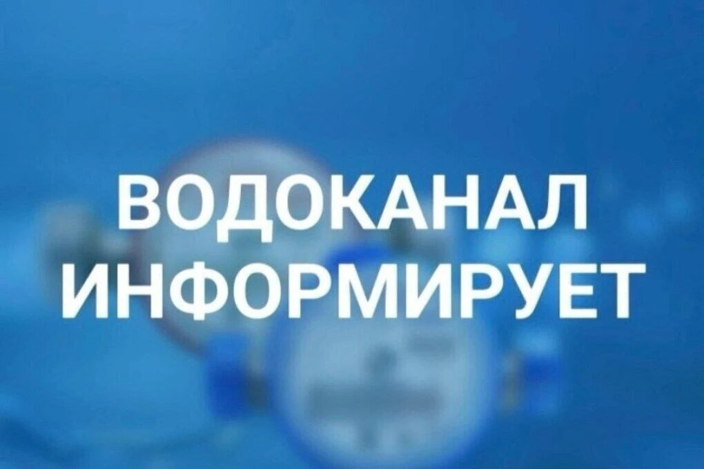 ❗️АО «Алтайское управление водопроводов» уведомляет!                 УВАЖАЕМЫЕ ЖИТЕЛИ!
