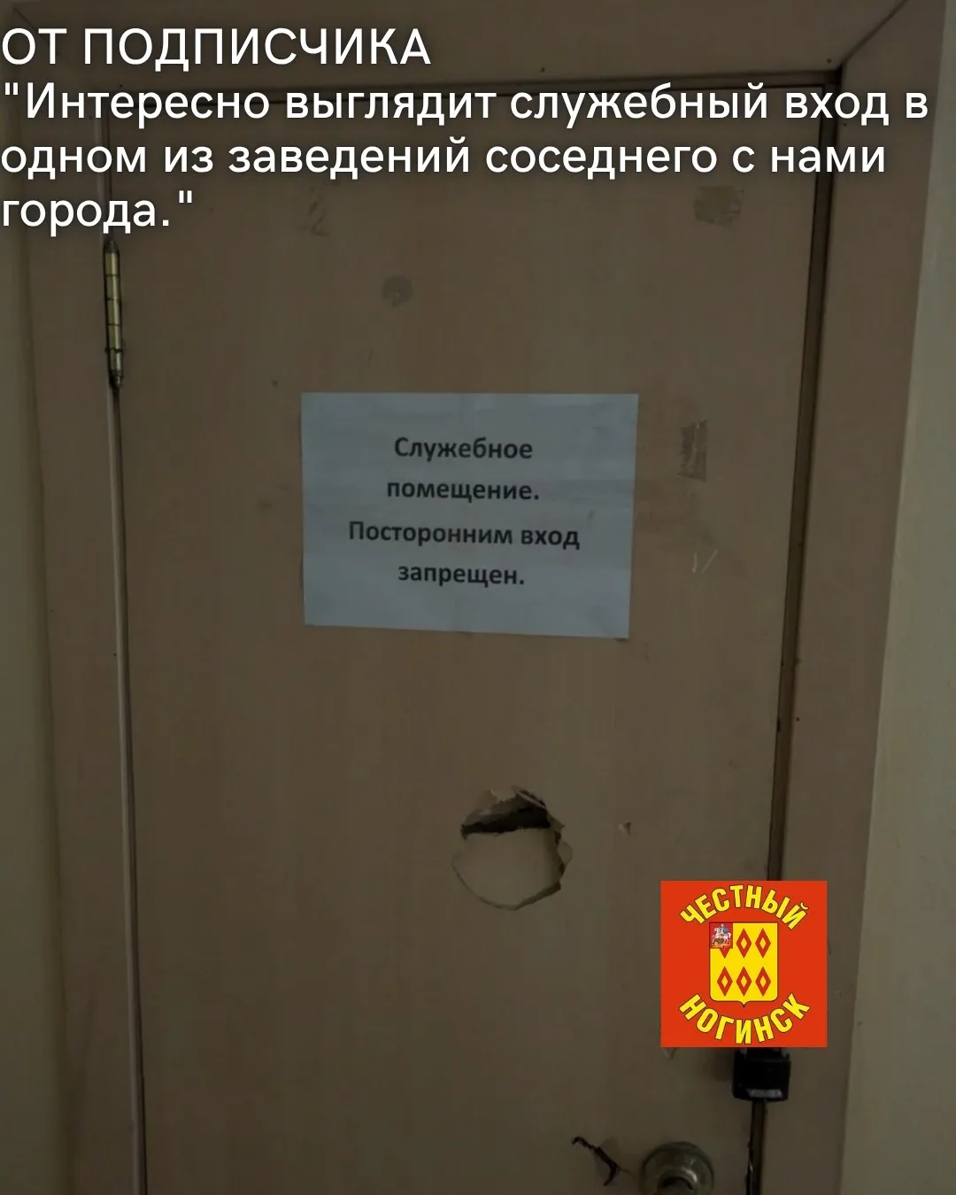 От подписчика:
Интересно выглядит служебный вход в одном из заведений соседнего с нами города.

Двер