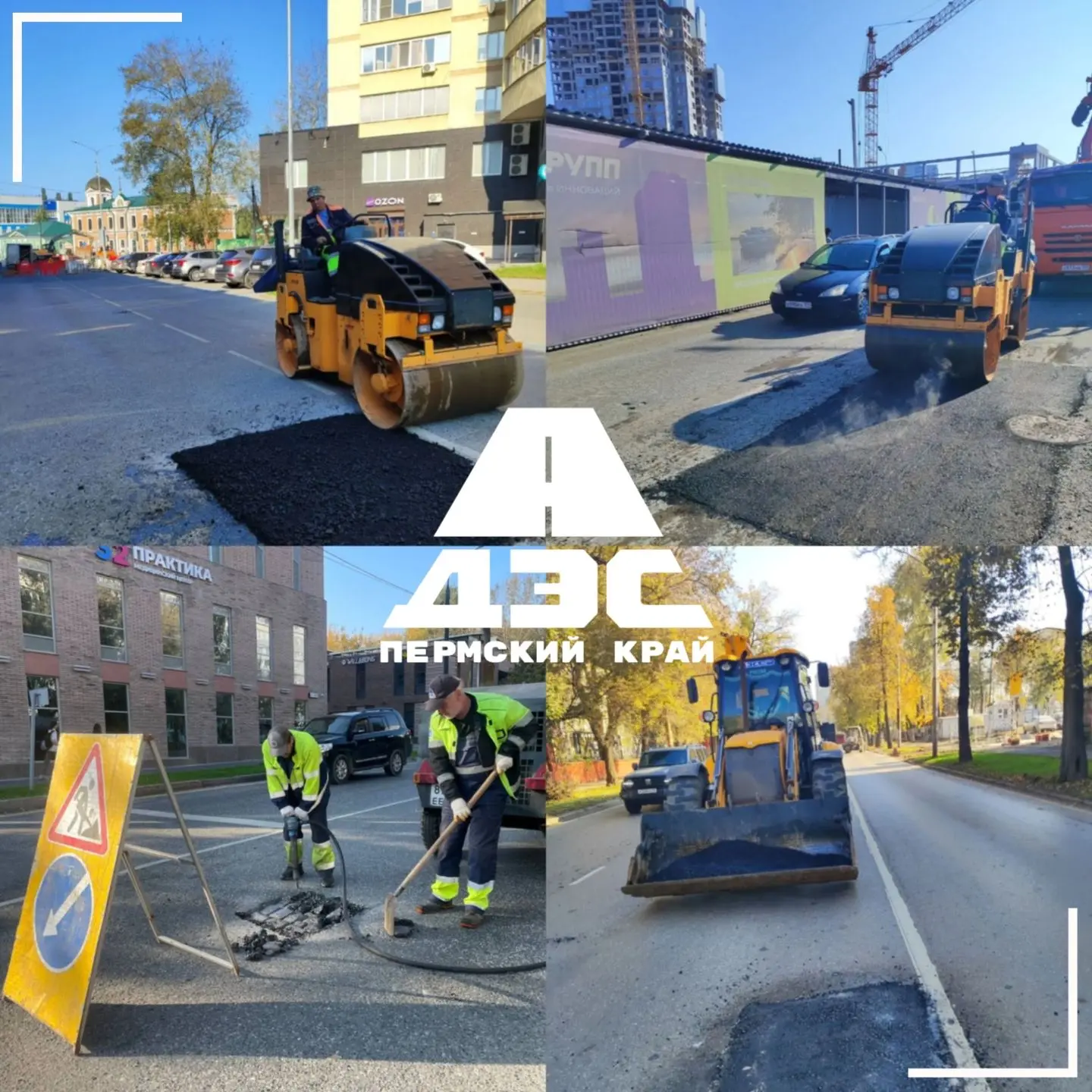 👷На центральных улицах города наша команда продолжает устранять дефекты и поддерживать...