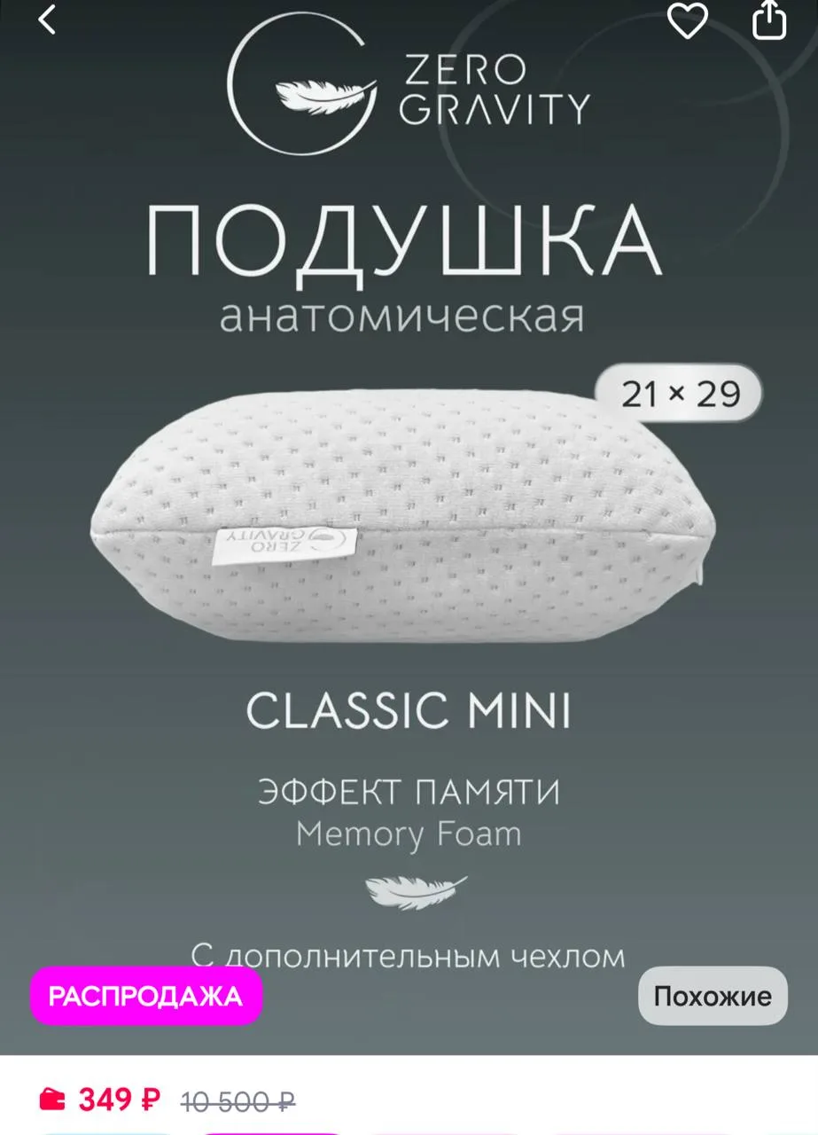 Подушка ортопедическая ZG PS CLASSIC MINI 29x21x9 Zero Gravity