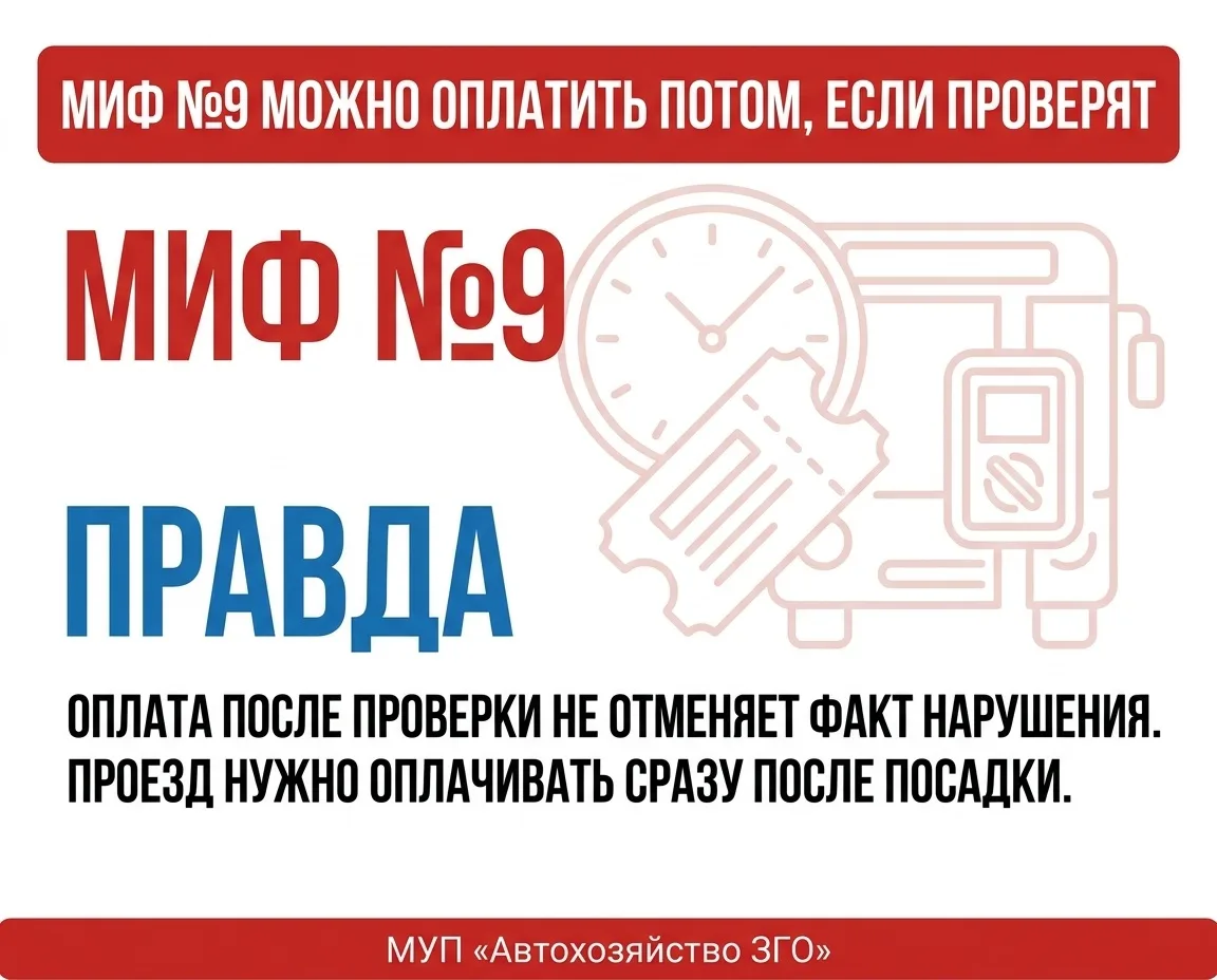 ️Мифы и правда об оплате проезда в транспорте 

Разбираем частые заблуждения, которые возникают у па