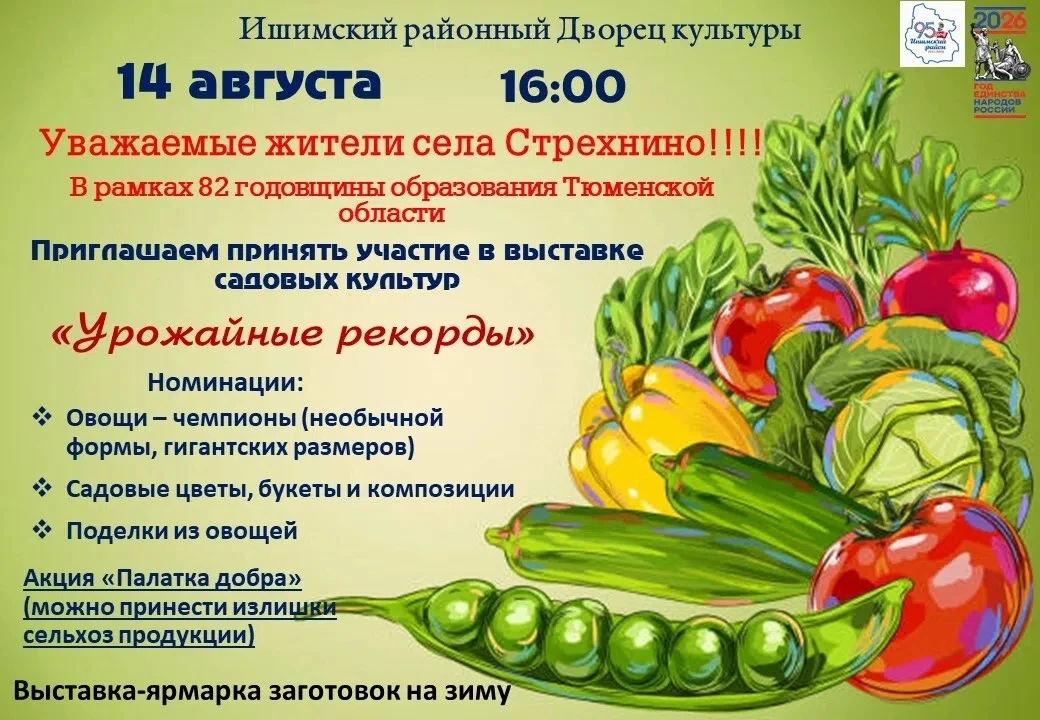 ✅Дорогие друзья, 14 августа в 17.00, на площади Ишимского районного Дворца культуры сос...