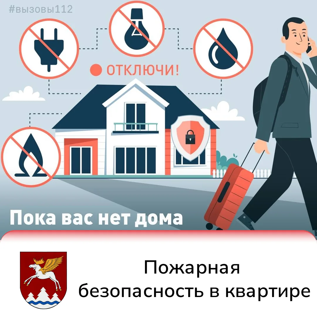 Как обеспечить пожарную безопасность в квартире во время отсутствия хозяев.