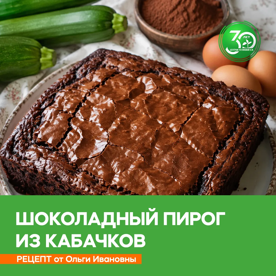 🍫 Шоколадный пирог из кабачков