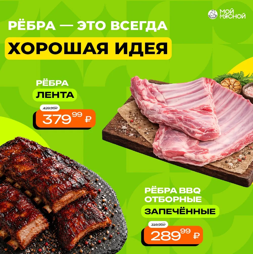 Рёбра — это всегда хорошая идея 🍖🔥