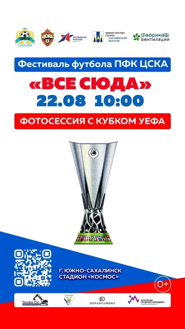 🇷🇺 В День флага России пройдет футбольный фестиваль ПФК ЦСКА «Все сюда!»⚽
