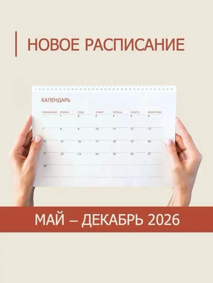 РАСПИСАНИЕ ОФЛАЙН СОБЫТИЙ ВТОРОЕ