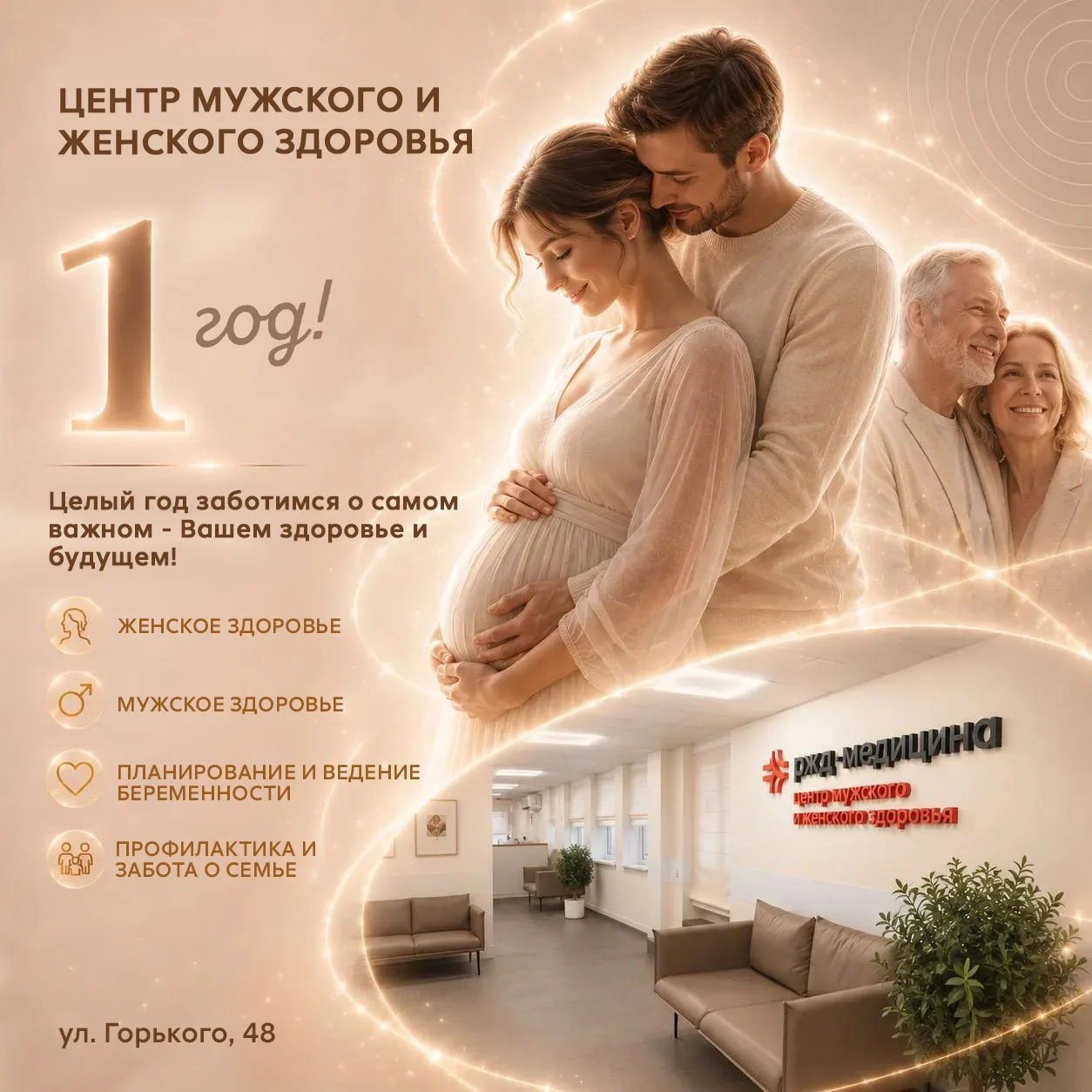 🎉 Центру мужского и женского здоровья «РЖД-Медицина» в Сочи - 1 год!