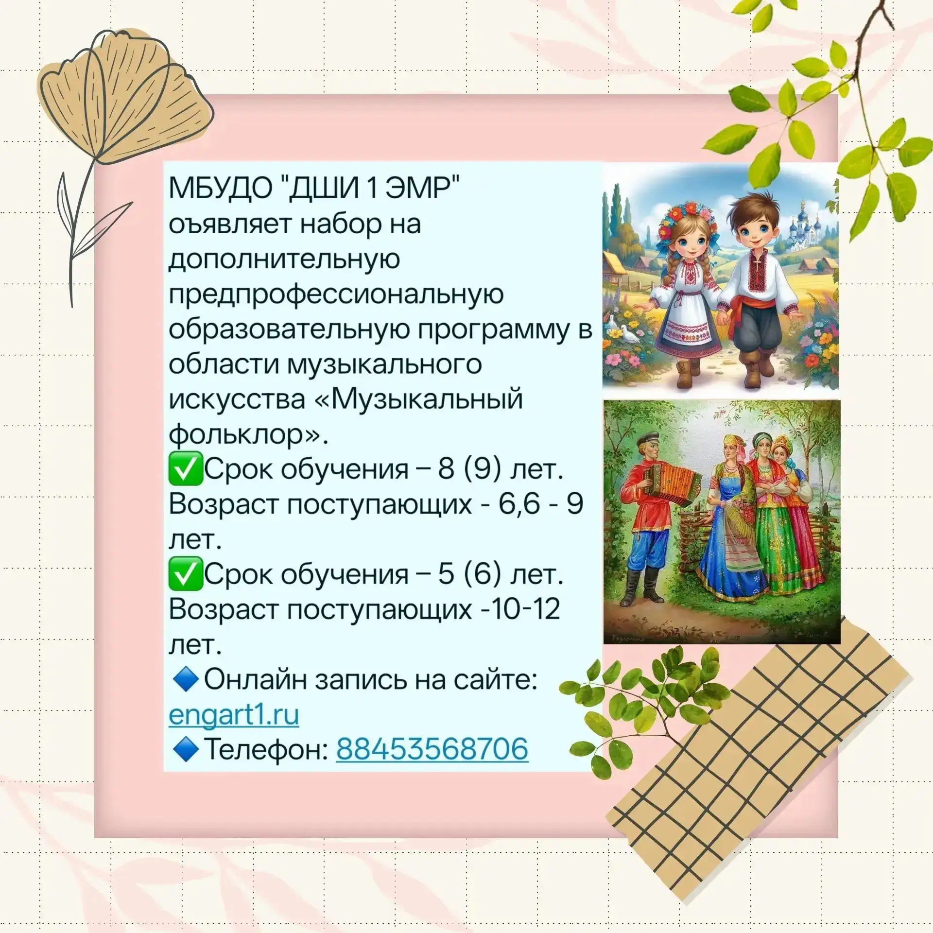 🎶 Хотите, чтобы ребёнок прикоснулся к истокам русской культуры и раскрыл свой артистич...