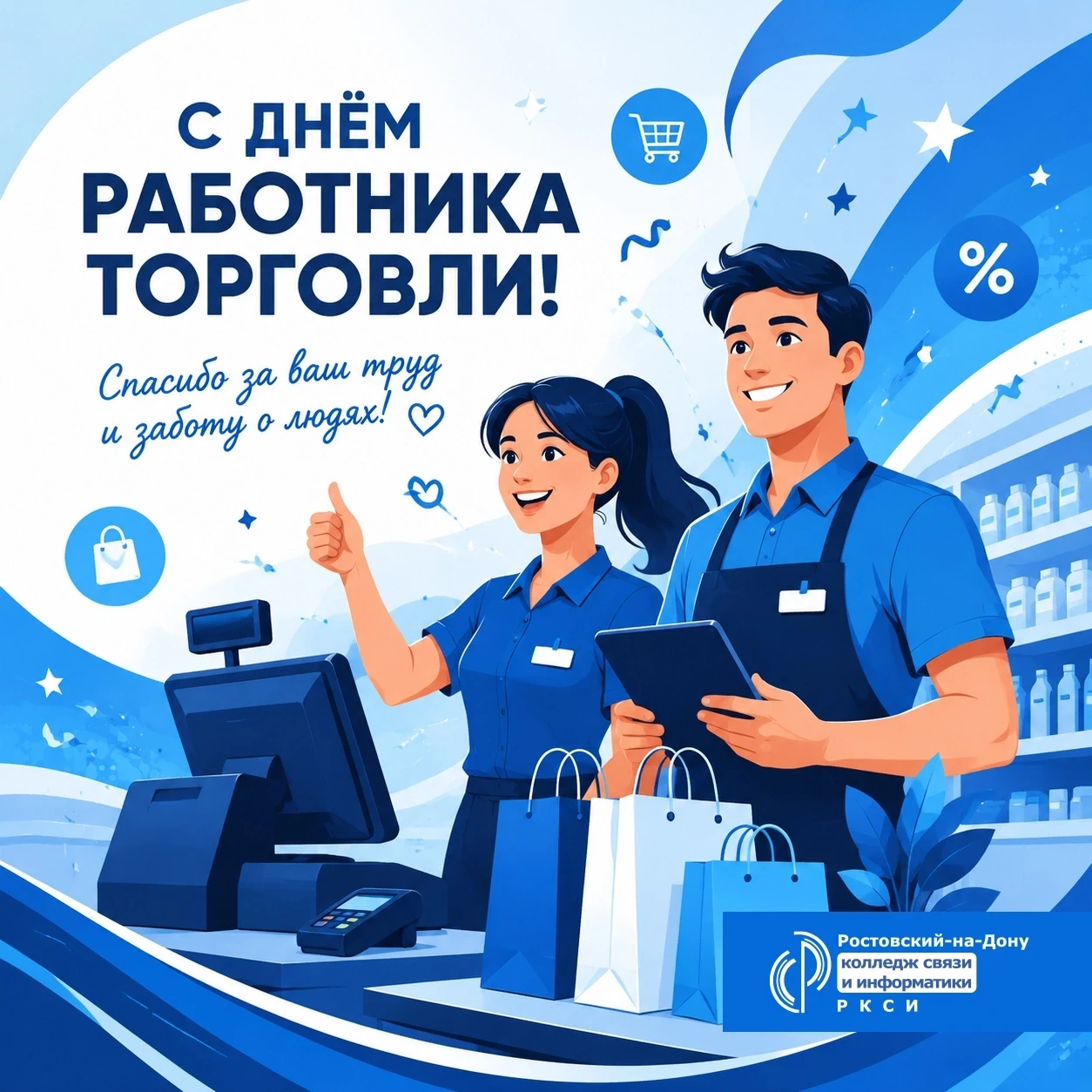 25 ИЮЛЯ — ДЕНЬ РАБОТНИКА ТОРГОВЛИ! 🎆🎆🎆

Этот праздник — дань уважения тем, кто каждый день делает