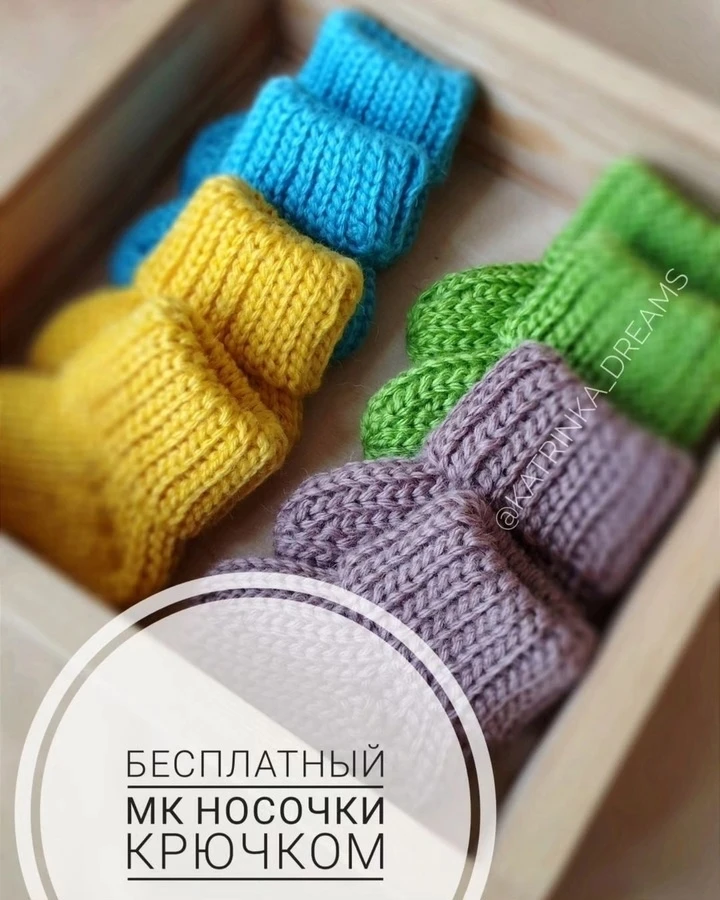 Носочки
Автор: katrinka_dreams