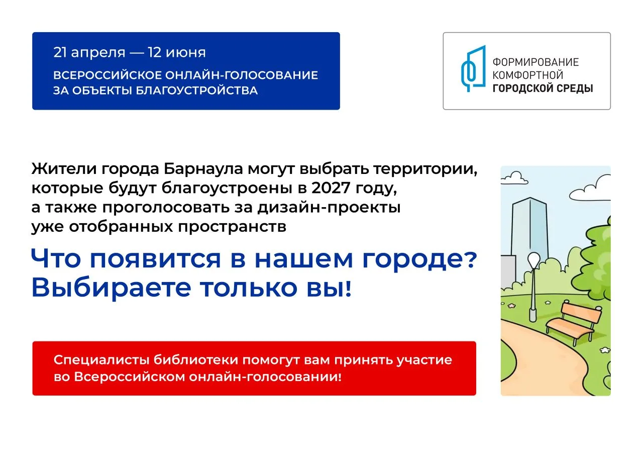 🌳📲А вы знали, что у вас есть реальная возможность сделать Барнаул ещё лучше и принест...
