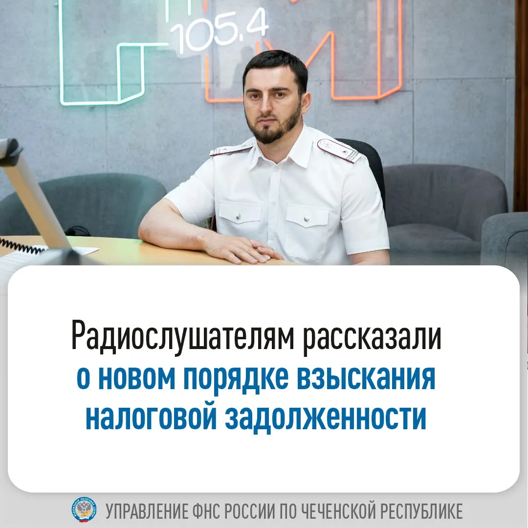 📢 В эфире программы «Час Пик» на радио «Грозный» рассказали о новом порядке взыскания ...
